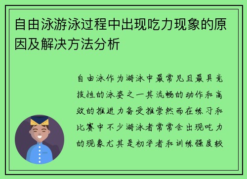 自由泳游泳过程中出现吃力现象的原因及解决方法分析